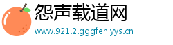 怨声载道网